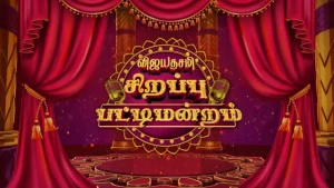 Sirappu Pattimandram