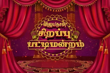 Sirappu Pattimandram